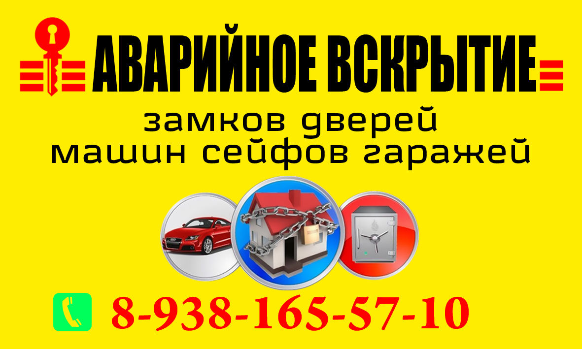 Аварийное вскрытие